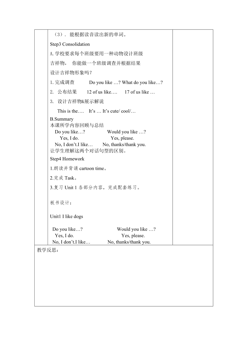 四年级上英语教案《i+like+dogs》教案1+lesson2译林版(三起).doc_第3页