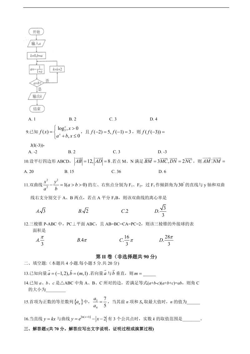 2018年河北省石家庄市高三毕业班9月模拟考试 数学（文）.doc_第2页