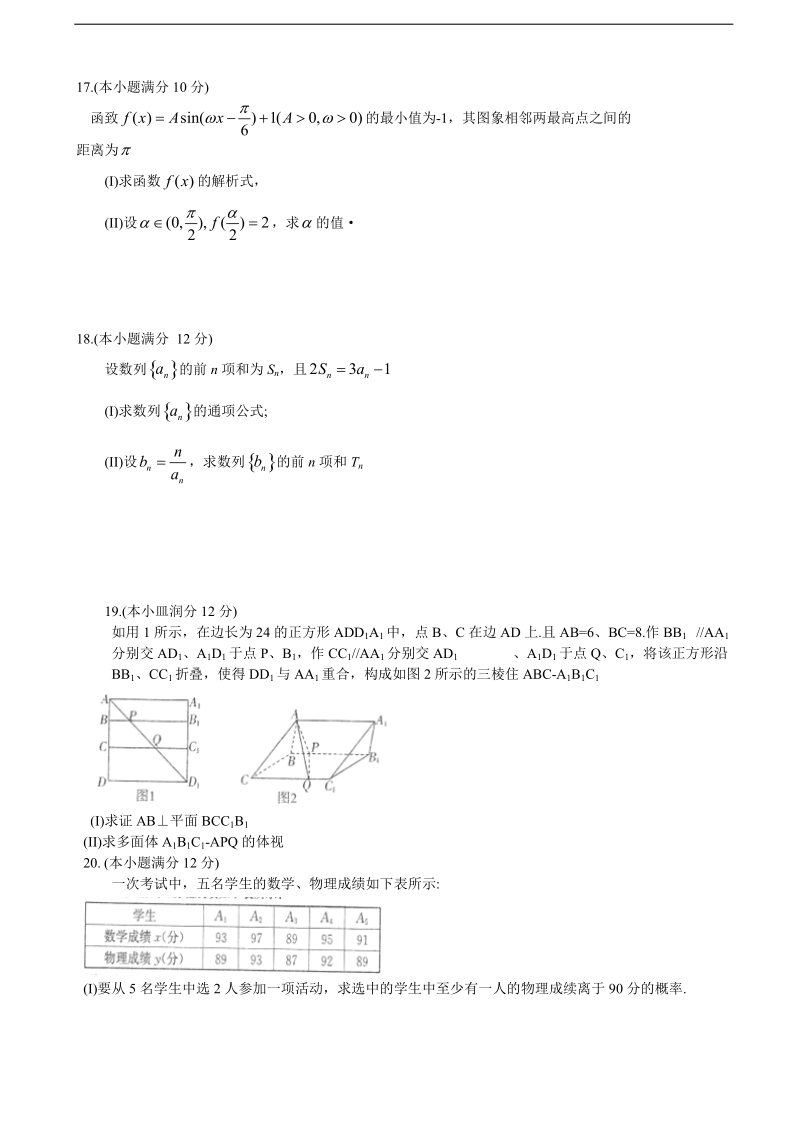 2018年河北省石家庄市高三毕业班9月模拟考试 数学（文）.doc_第3页