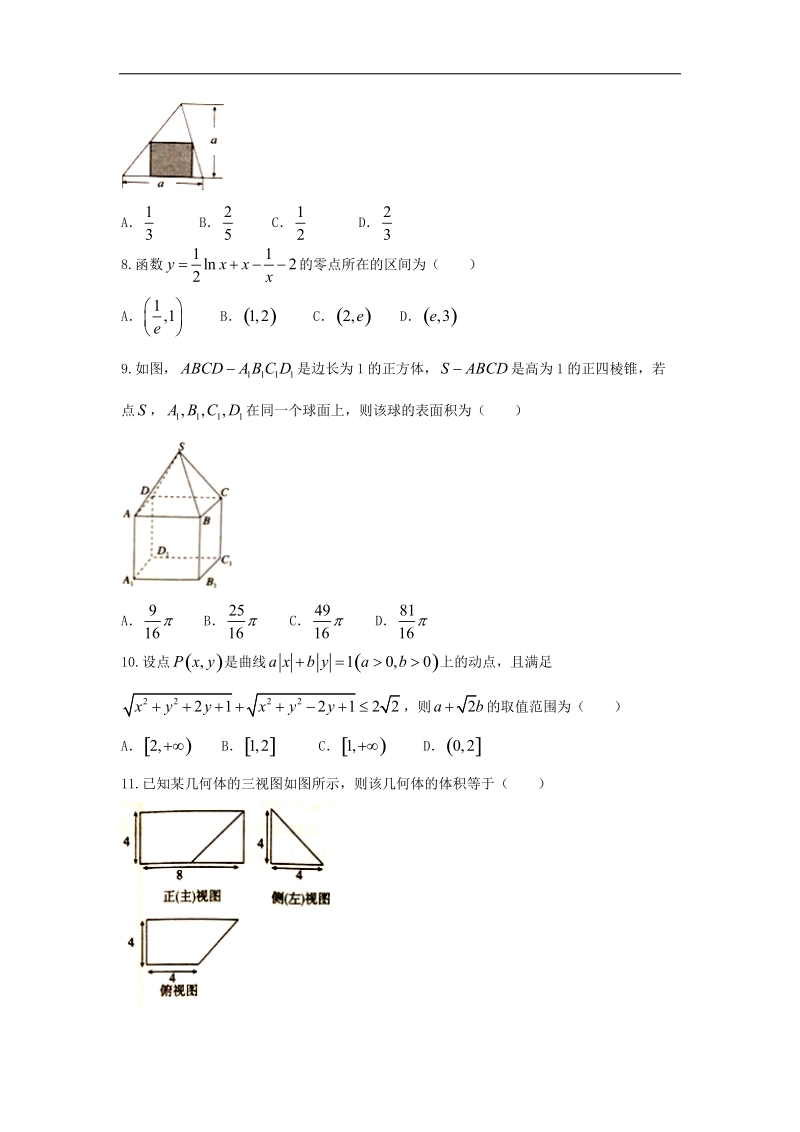 2016年[宁夏·海南]高三（亮剑·快乐考生）三轮冲刺猜题（三）数学（理）试题.doc_第2页