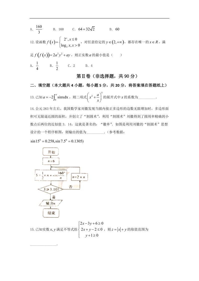 2016年[宁夏·海南]高三（亮剑·快乐考生）三轮冲刺猜题（三）数学（理）试题.doc_第3页