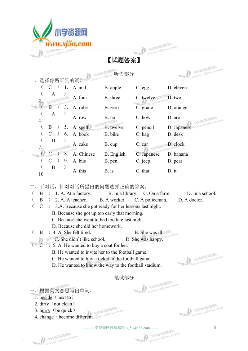 外研版（三起）六年级英语下册不定代词专项练习 1.doc_第3页