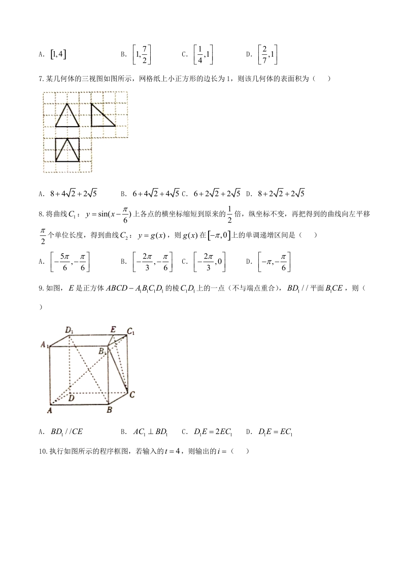 2018年广东省五校（阳春一中，肇庆一中，真光中学，深圳高级中学，深圳二高）高三12月联考 数学（文）.doc_第2页