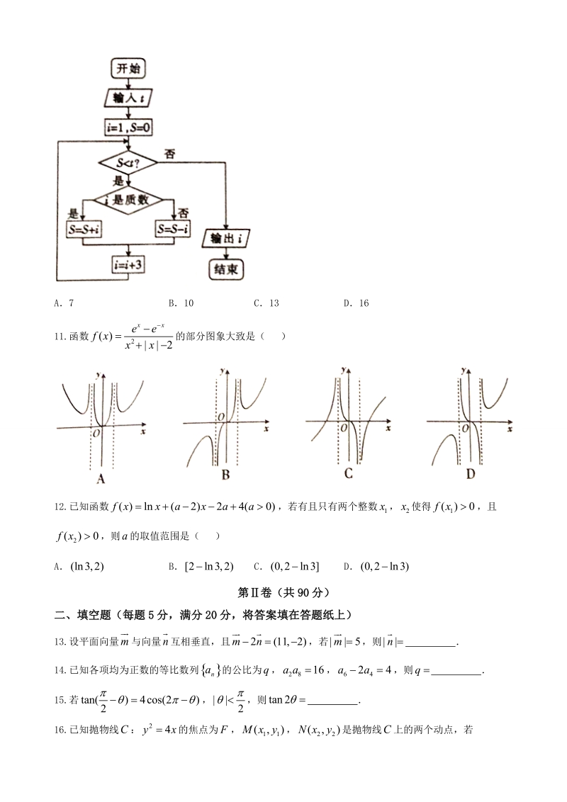 2018年广东省五校（阳春一中，肇庆一中，真光中学，深圳高级中学，深圳二高）高三12月联考 数学（文）.doc_第3页