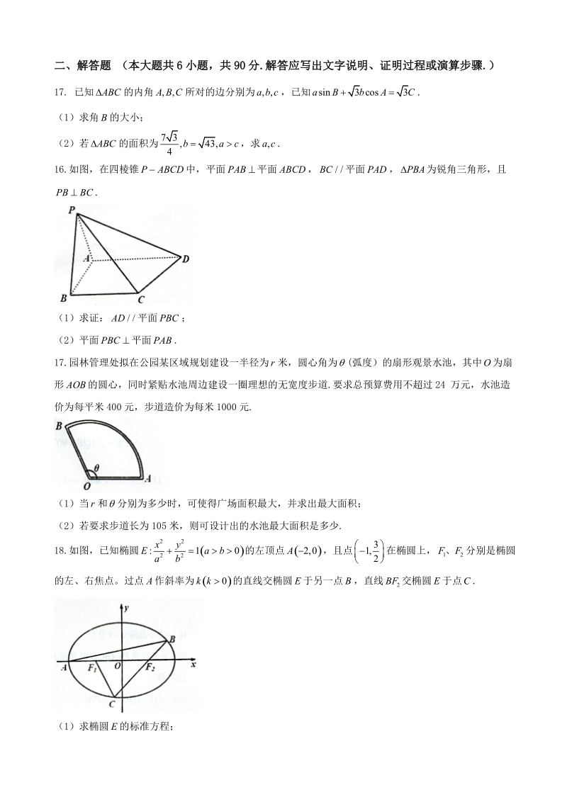 2018年江苏省前黄高级中学、如东高级中学、姜堰中学等五校高三上学期第一次学情监测数学试题.doc_第2页