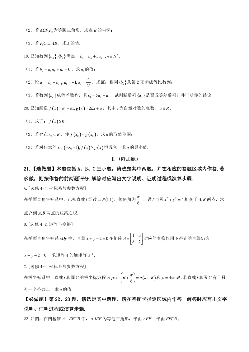 2018年江苏省前黄高级中学、如东高级中学、姜堰中学等五校高三上学期第一次学情监测数学试题.doc_第3页