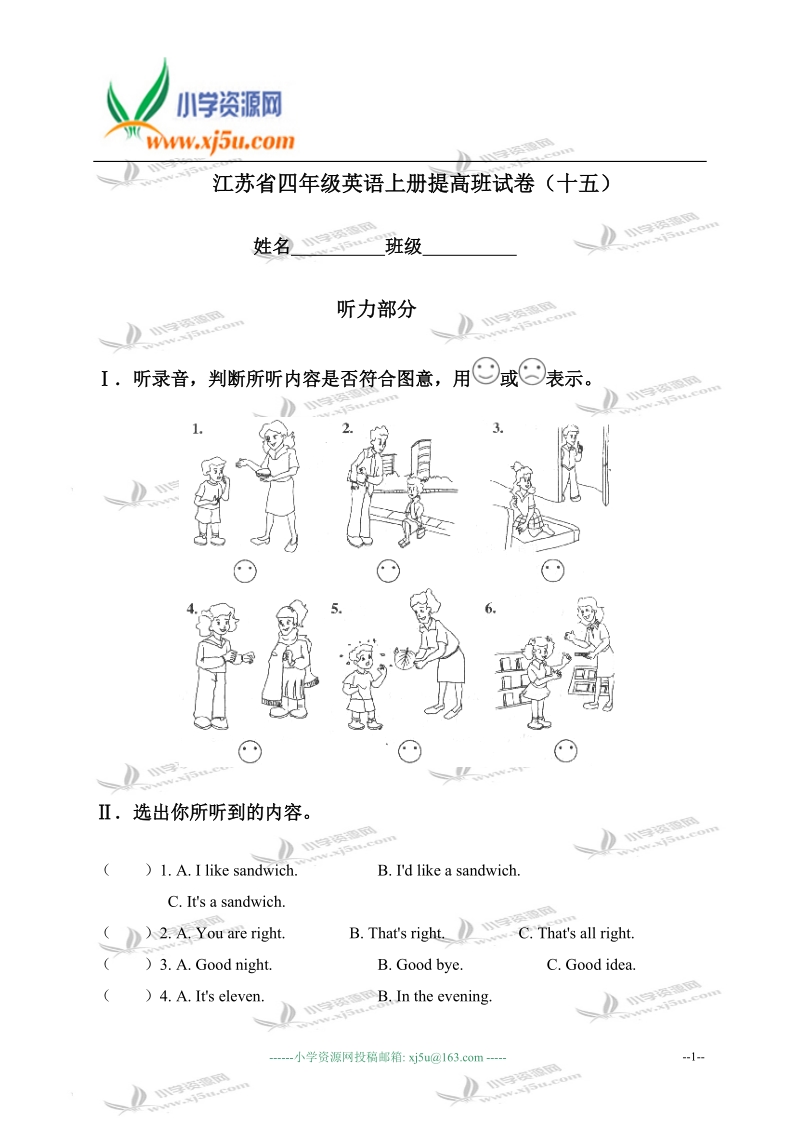 江苏省四年级英语上册提高班试卷（十五）.doc_第1页