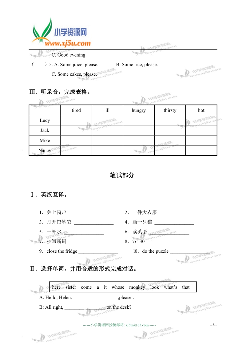 江苏省四年级英语上册提高班试卷（十五）.doc_第2页