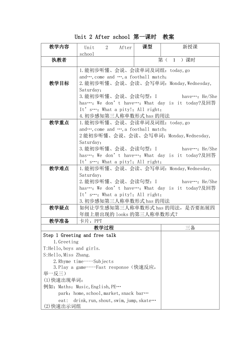 四年级下英语教案unit+2+第一课时++教案译林版(三起).doc_第1页