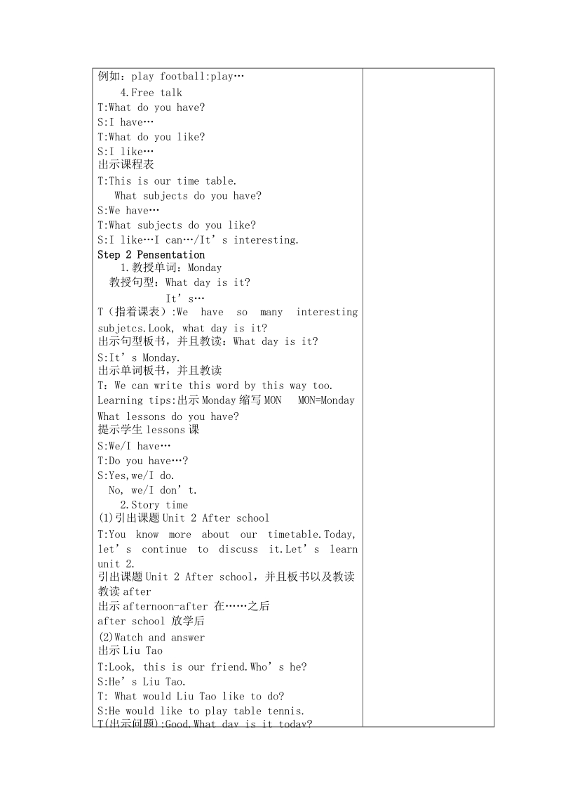 四年级下英语教案unit+2+第一课时++教案译林版(三起).doc_第2页