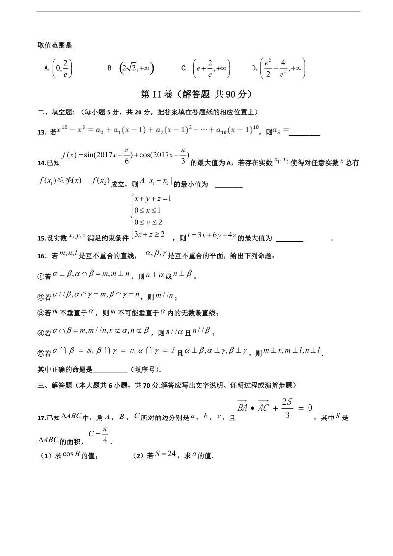 2018年云南省临沧市第一中学高三上学期第七次月考数学（理）试题.doc_第3页