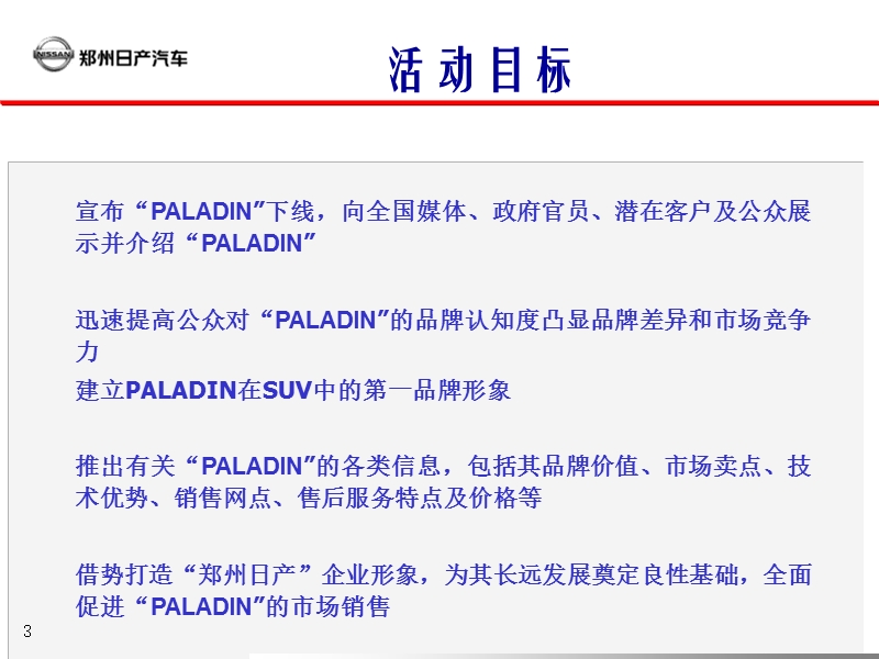 paladin新车上市发布方案.ppt_第3页