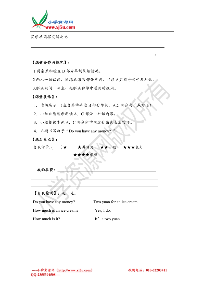 新湘少版四年级下英语导学案-unit12  do you have any money？.doc_第2页