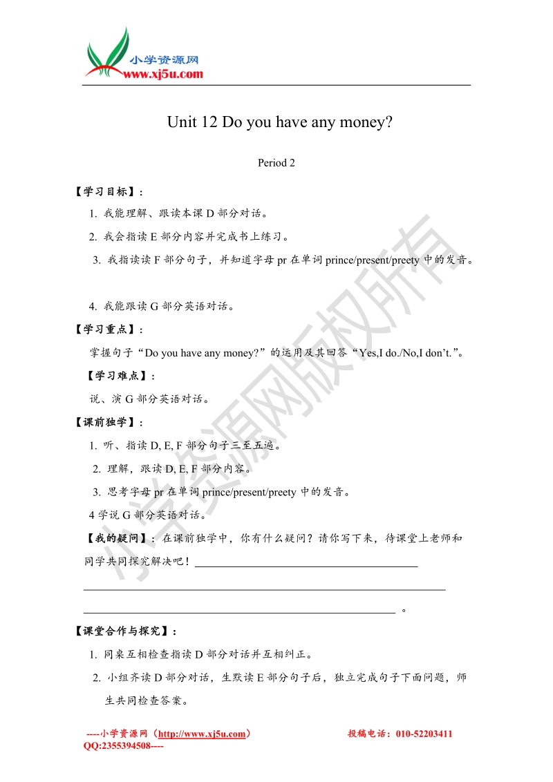 新湘少版四年级下英语导学案-unit12  do you have any money？.doc_第3页