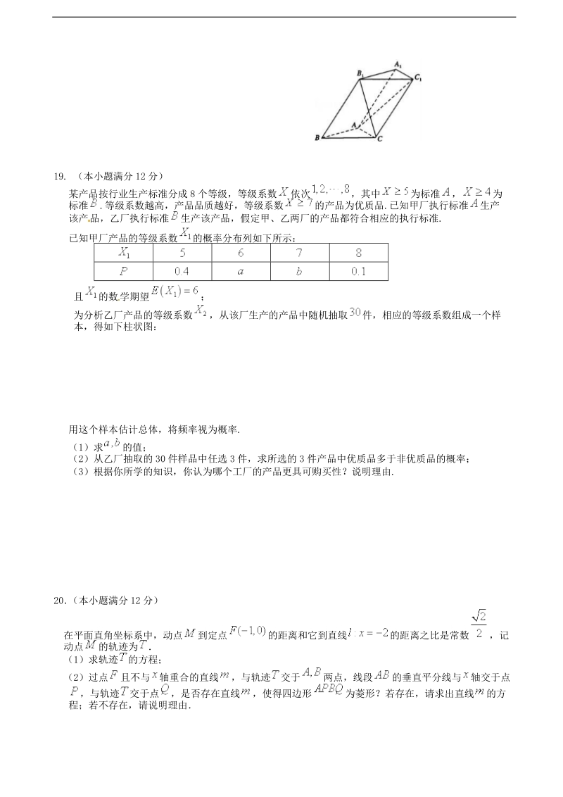 2018年广西省桂林十八中高三上学期第二次月考 数学（理）试题.doc_第3页