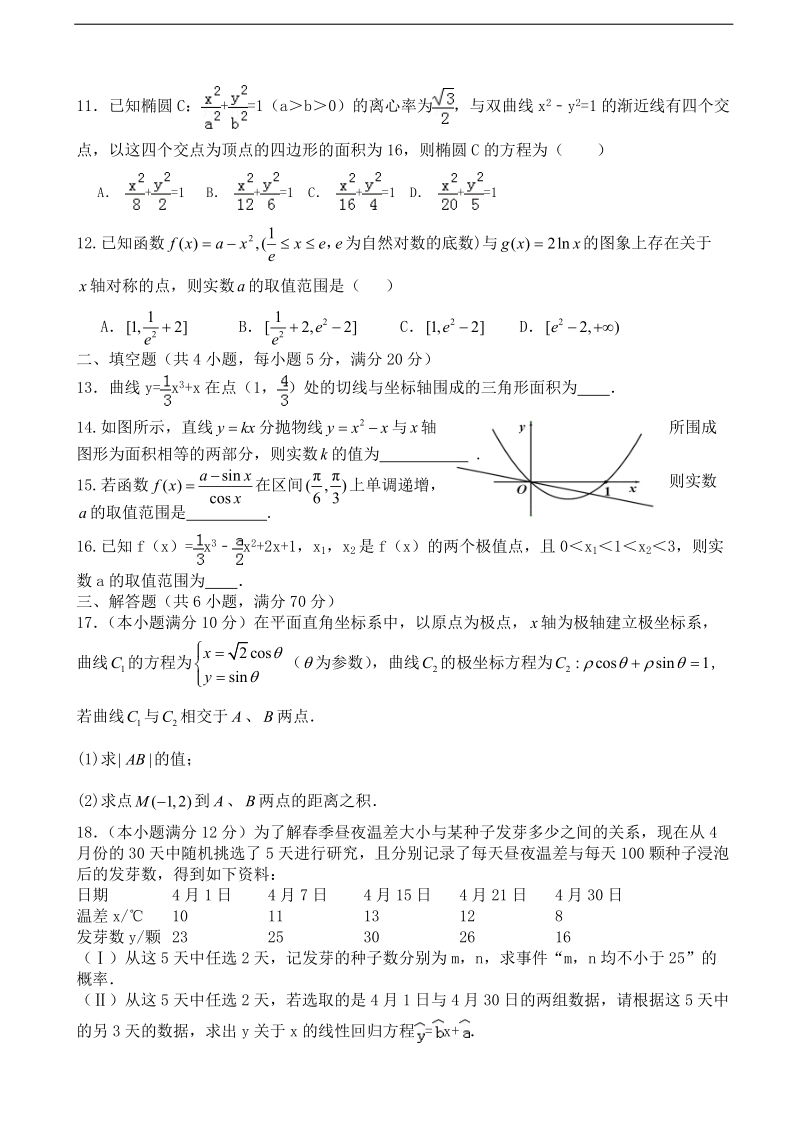 2017年福建省华安一中高三上学期开学考试 理科数学.doc_第2页