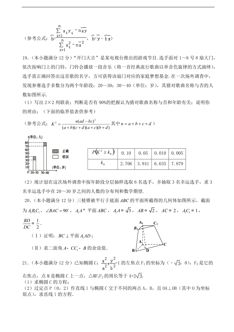 2017年福建省华安一中高三上学期开学考试 理科数学.doc_第3页