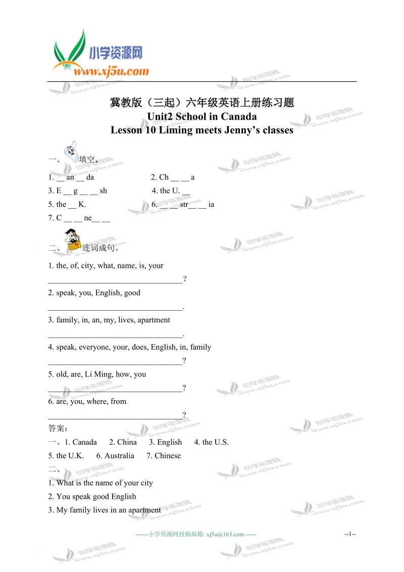 冀教版（三起）六年级英语上册练习题 unit 2 lesson 10(1).doc_第1页