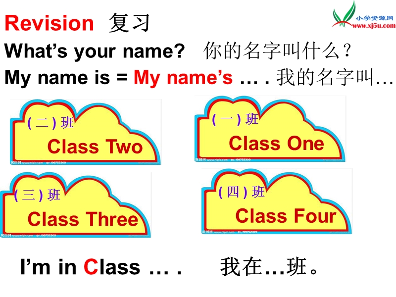 （人教版精通版）三年级英语下册《unit 2 i’m in class one grade three》ppt课件（第4个）.ppt_第3页