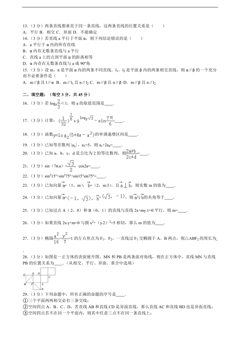 2015-2016年河北省邯郸市永年县高三（上）第三次月考数学试卷（解析版）.doc_第2页