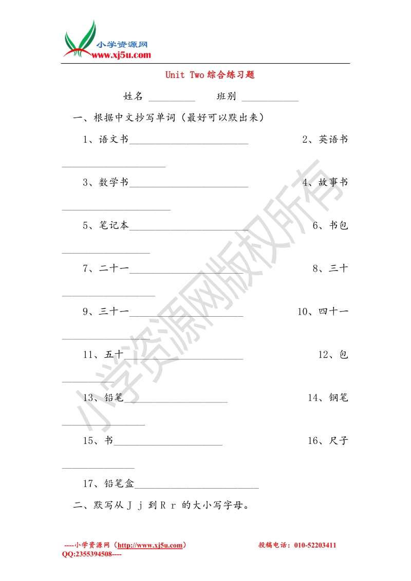 （人教pep）四年级英语上册 unit 2 my schoolbag综合练习题（无答案）.doc_第1页