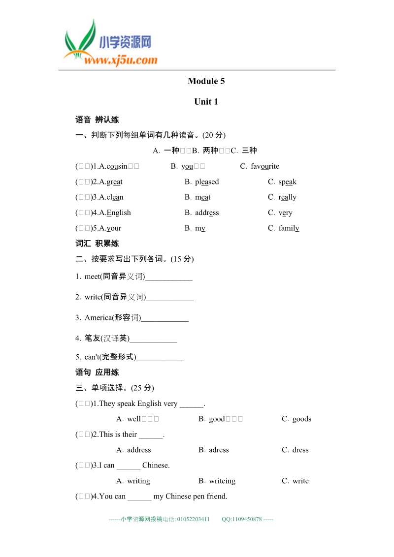 外研社 六年级上册英语同步测试module5+unit1.doc_第1页