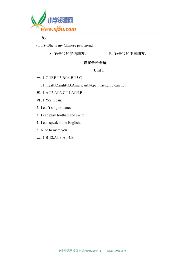 外研社 六年级上册英语同步测试module5+unit1.doc_第3页