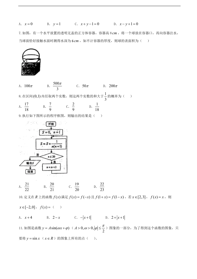 2017年辽宁省沈阳市郊联体高三上学期期末考试数学（文）试题.doc_第2页