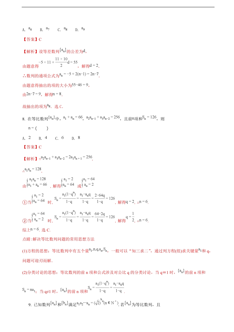 2018年江西省南昌市高三第一轮复习训练题数学（七）（解析版）.doc_第3页