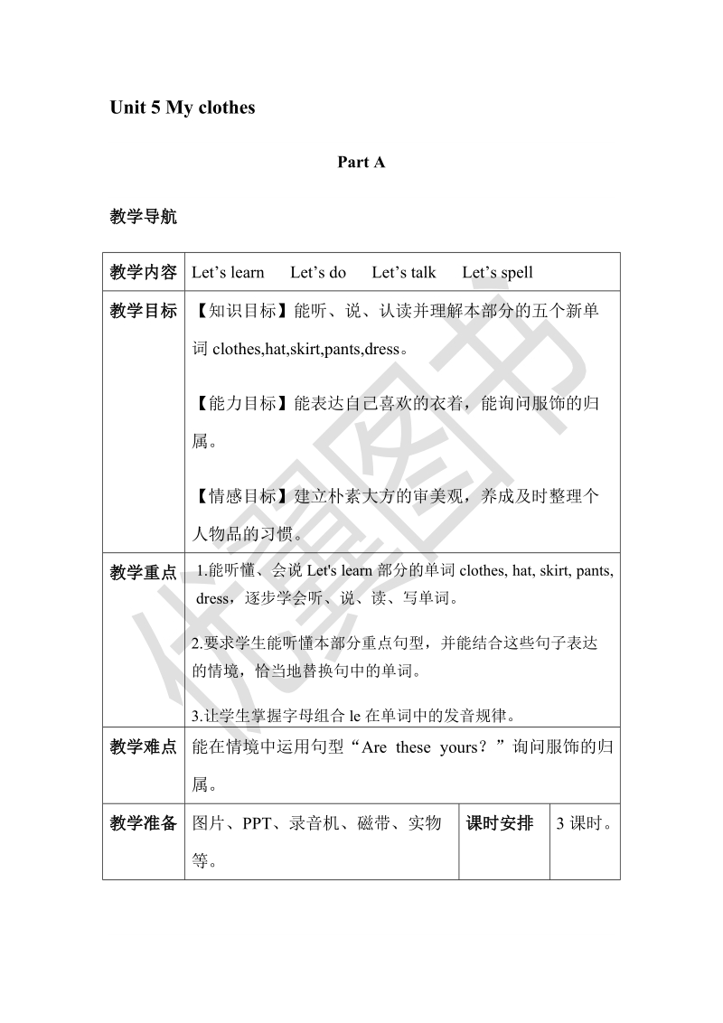 四年级下英语教案unit 5分课时（1）人教（pep）.doc_第1页