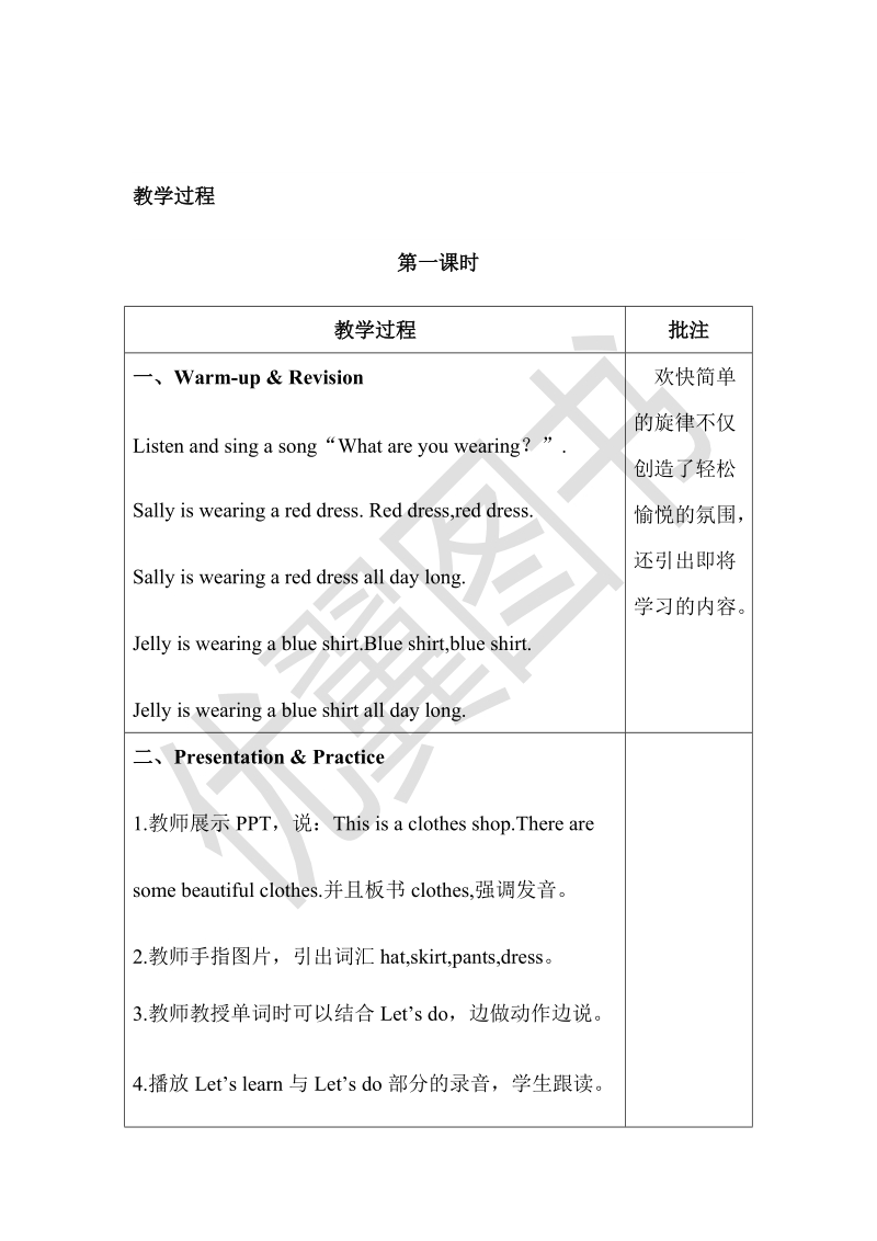 四年级下英语教案unit 5分课时（1）人教（pep）.doc_第2页