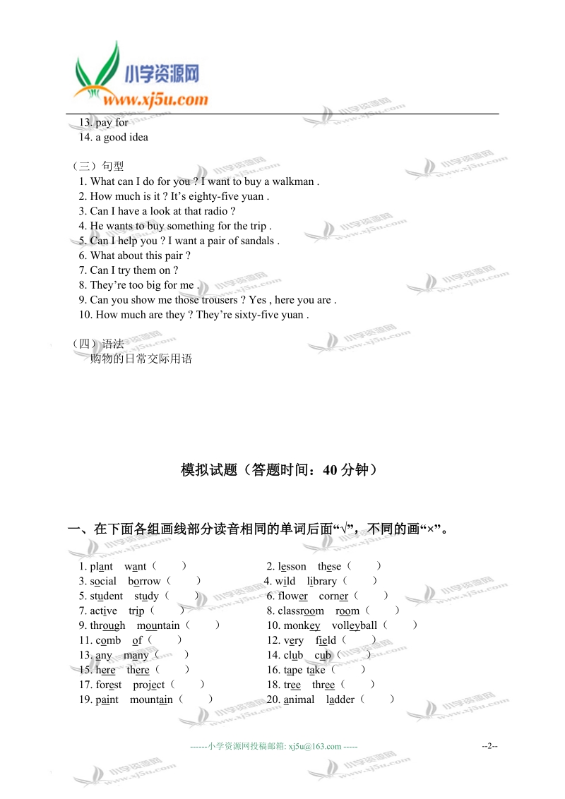 天津市小学五年级英语下册lesson 28—30练习.doc_第2页