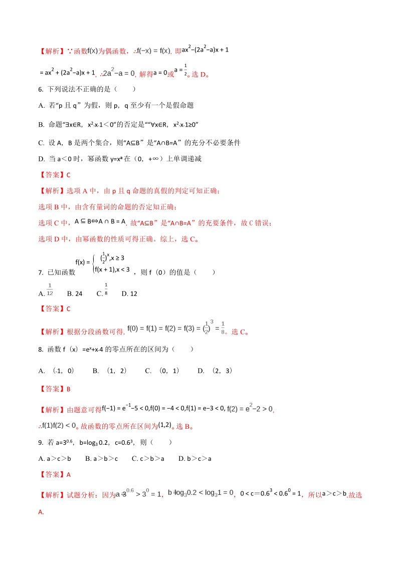 2018年甘肃省通渭县第二中学高三上学期第一次月考数学(文）试题（解析版）.doc_第2页