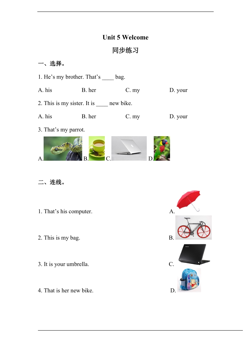 北师大版(一起) 二年级上册英语 unit 5 welcome 同步练习（含答案） (2).doc_第1页