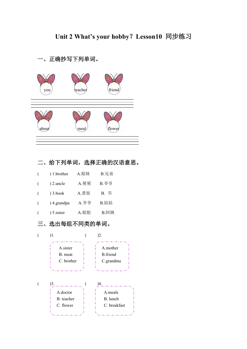 六年级上英语一课一练unit+2+what+s+your+hobby+lesson+10+同步练习1人教精通版.doc_第1页