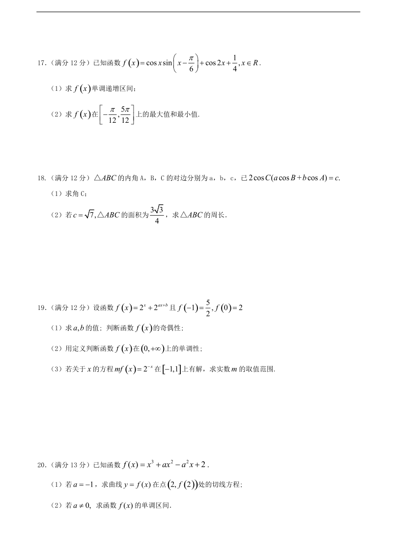 2017年山东省菏泽市高三上学期期中考试数学试题（b）.doc_第3页