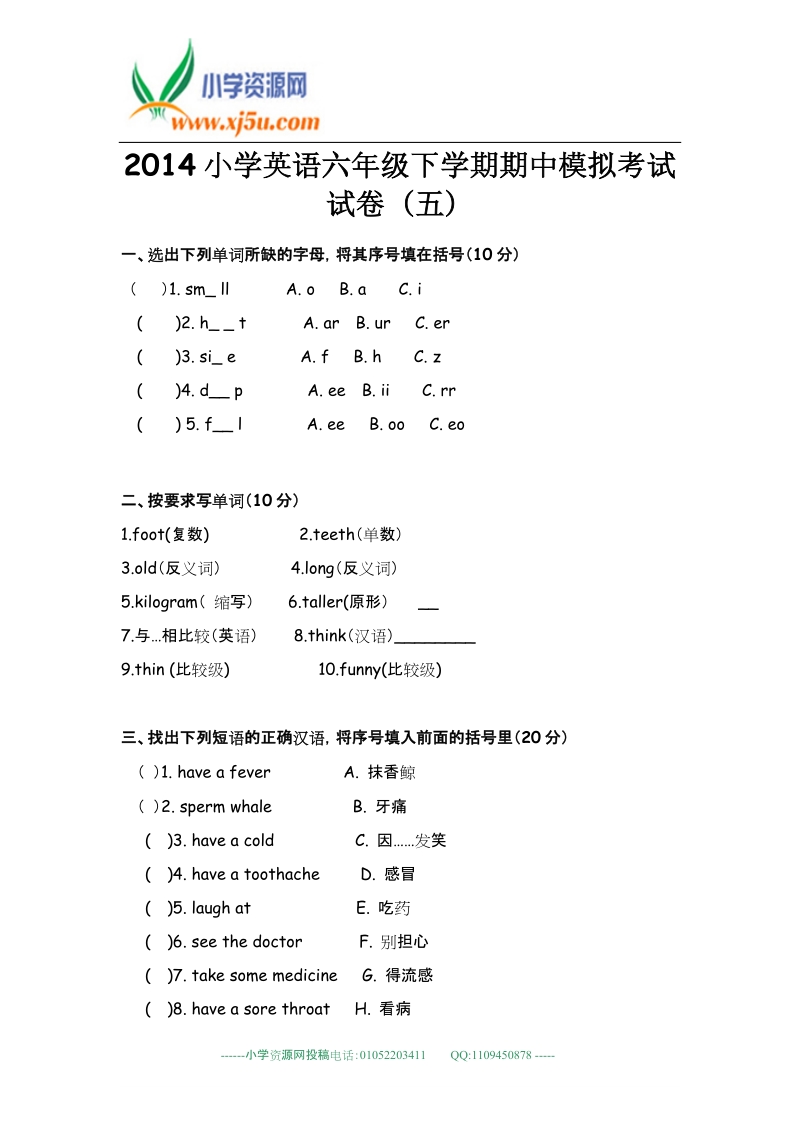 人教(pep) 六年级下英语期中模拟考试试卷（四）-轻巧夺冠-2014石村小学（无答案）.doc_第1页