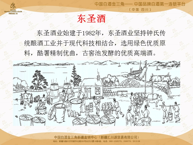 中国白酒金三角产品系列之东圣.ppt_第2页