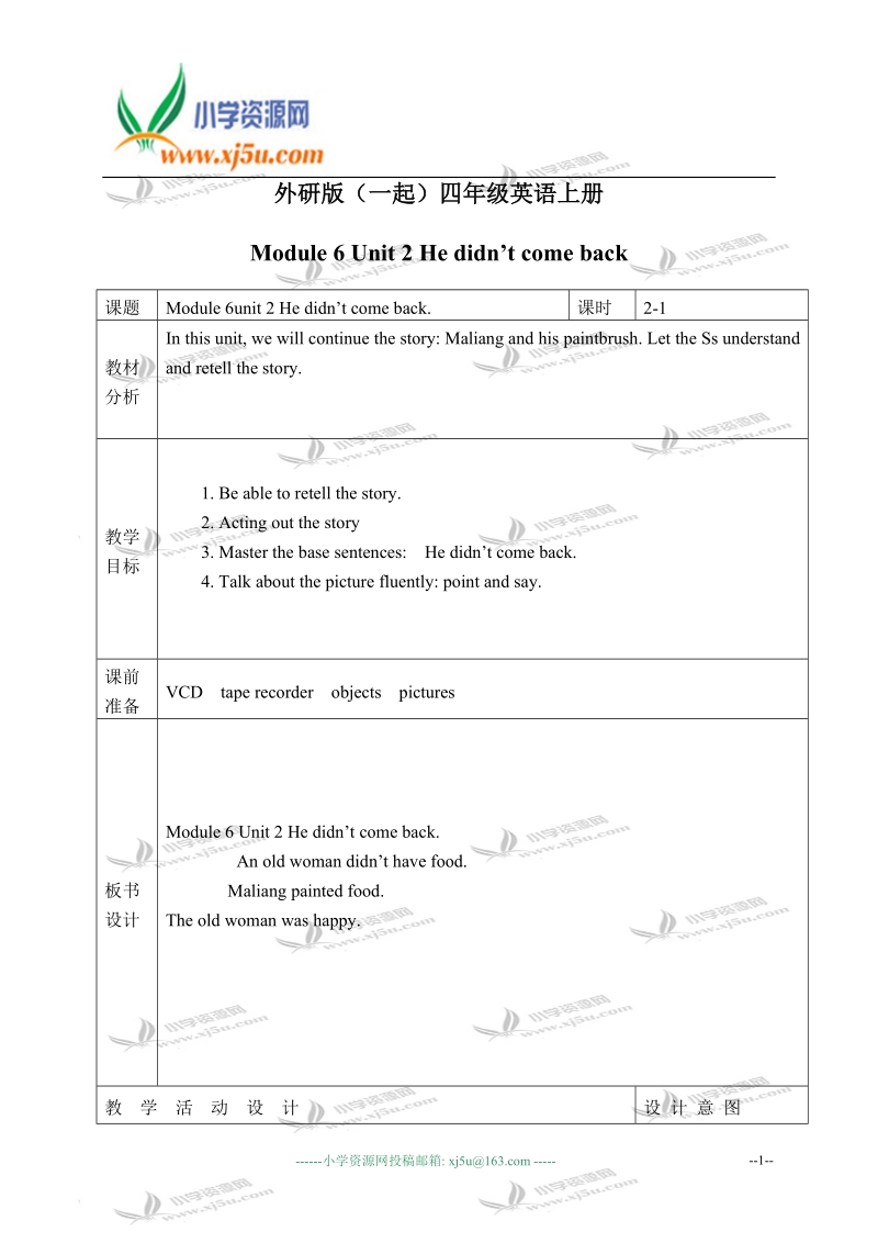 外研版（一起）四年级英语上册教案 module 6 unit 2(3).doc_第1页