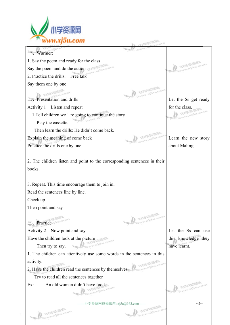 外研版（一起）四年级英语上册教案 module 6 unit 2(3).doc_第2页