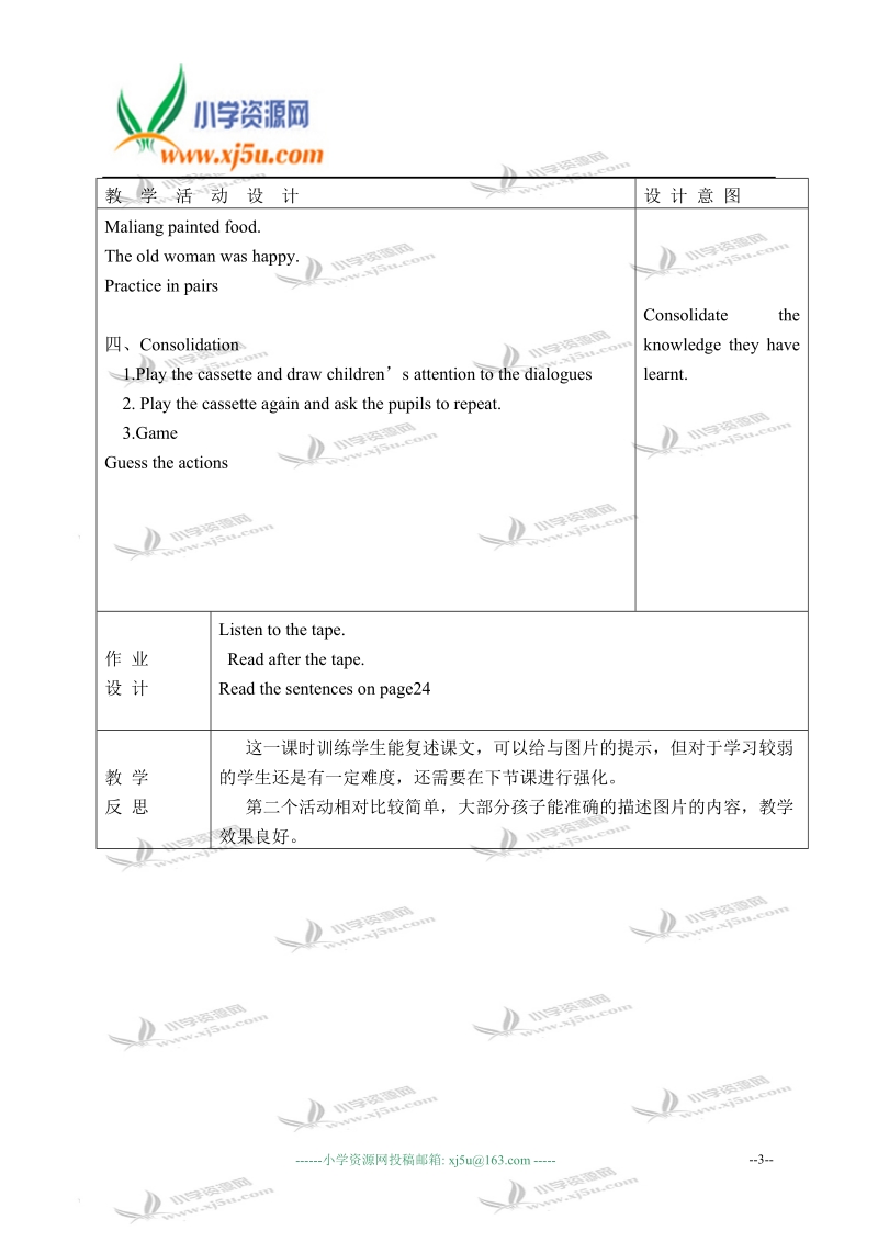 外研版（一起）四年级英语上册教案 module 6 unit 2(3).doc_第3页