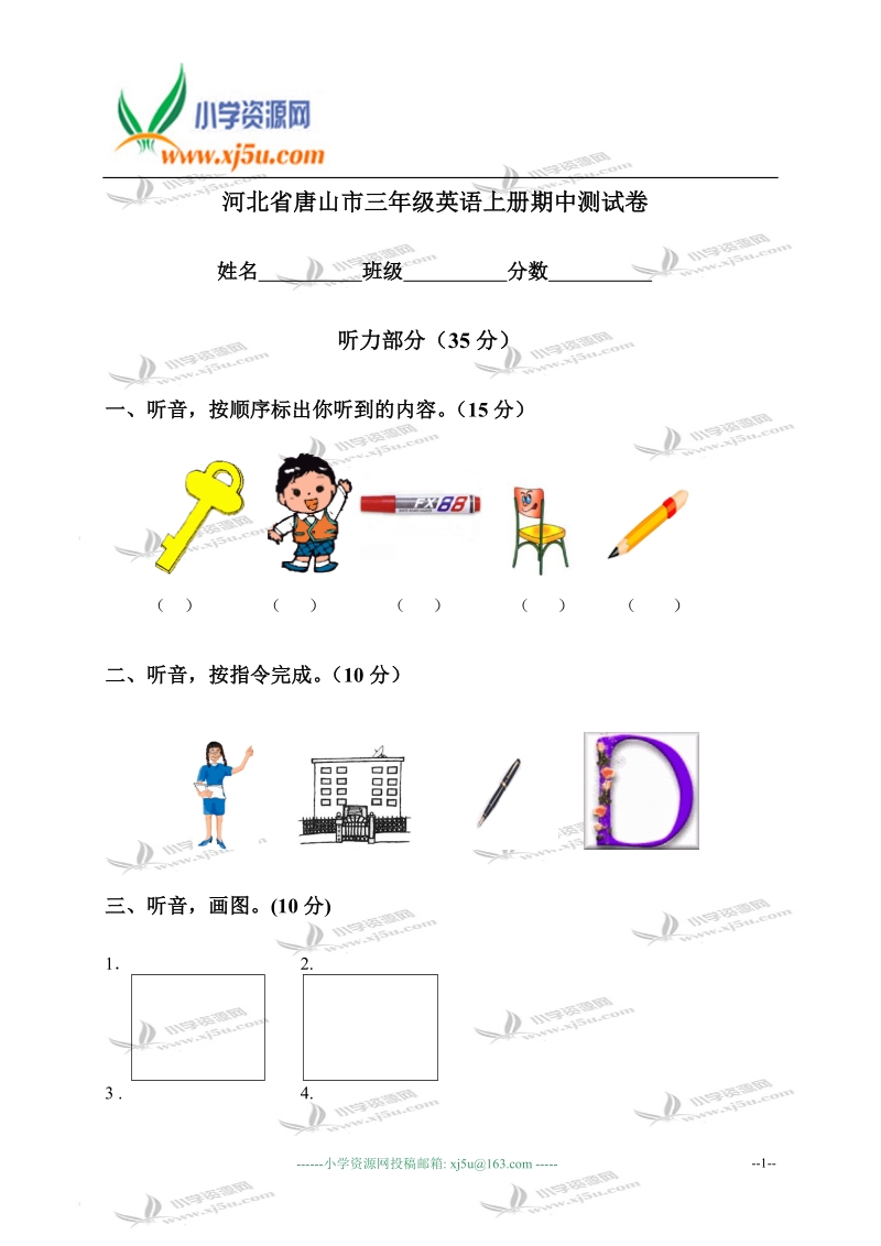 河北省唐山市三年级英语上册期中测试卷.doc_第1页