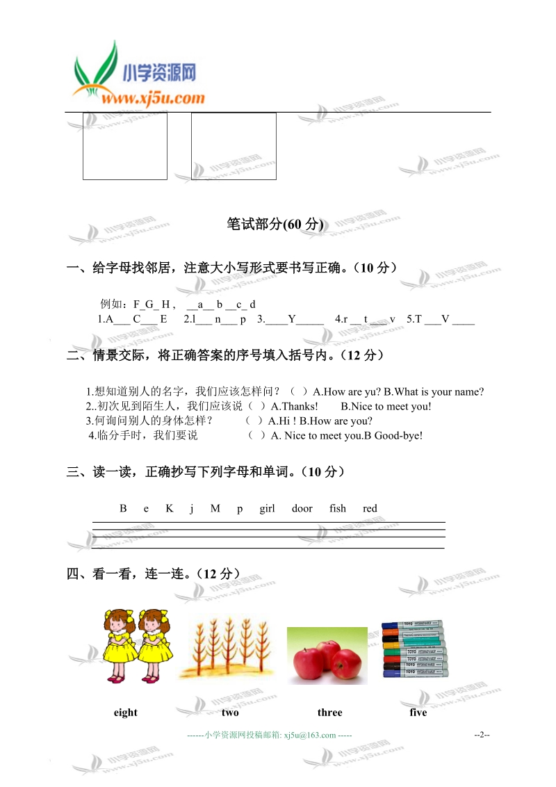 河北省唐山市三年级英语上册期中测试卷.doc_第2页