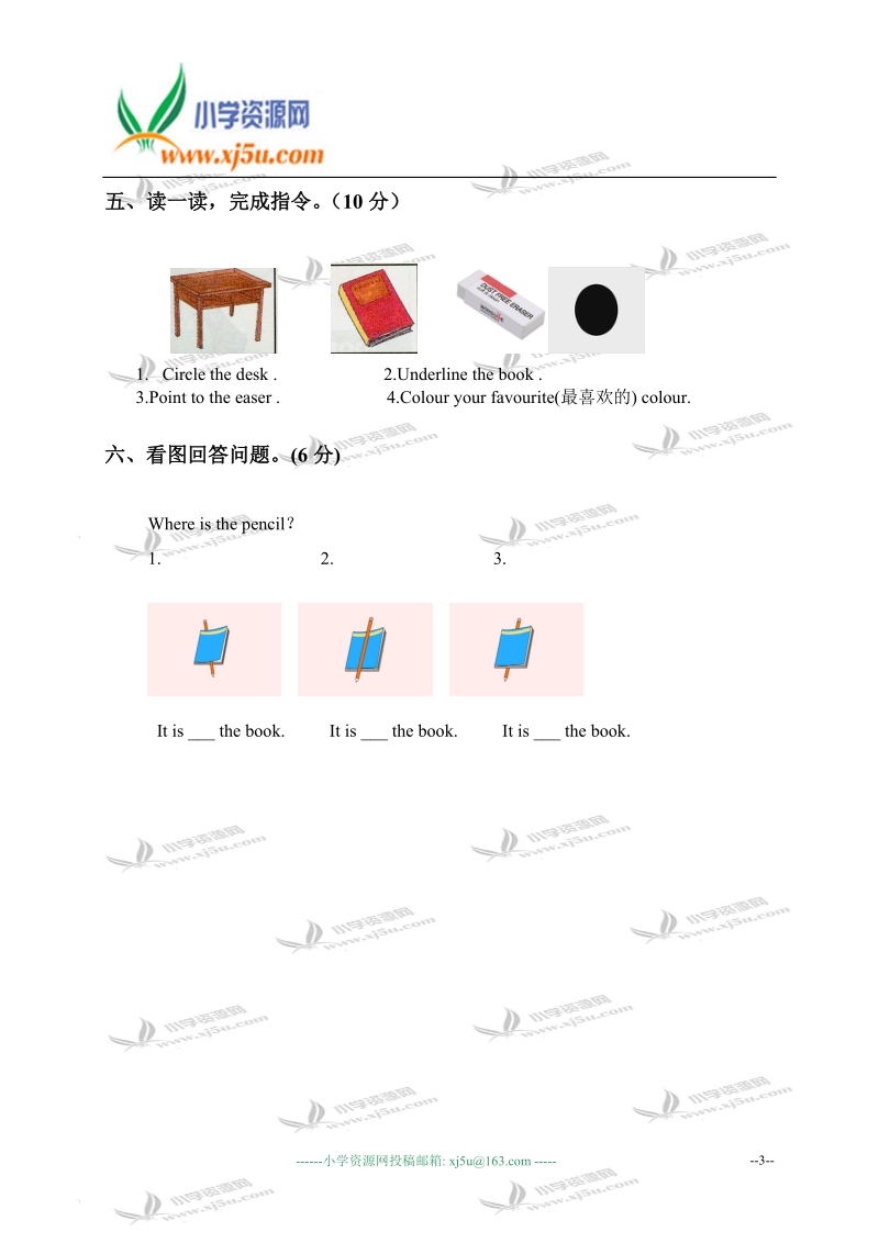 河北省唐山市三年级英语上册期中测试卷.doc_第3页