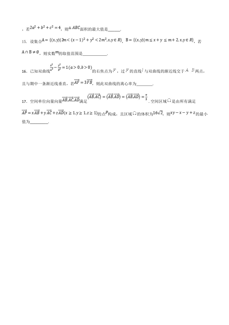 2018年浙江省名校协作体高三下学期3月考试数学试题.doc_第3页