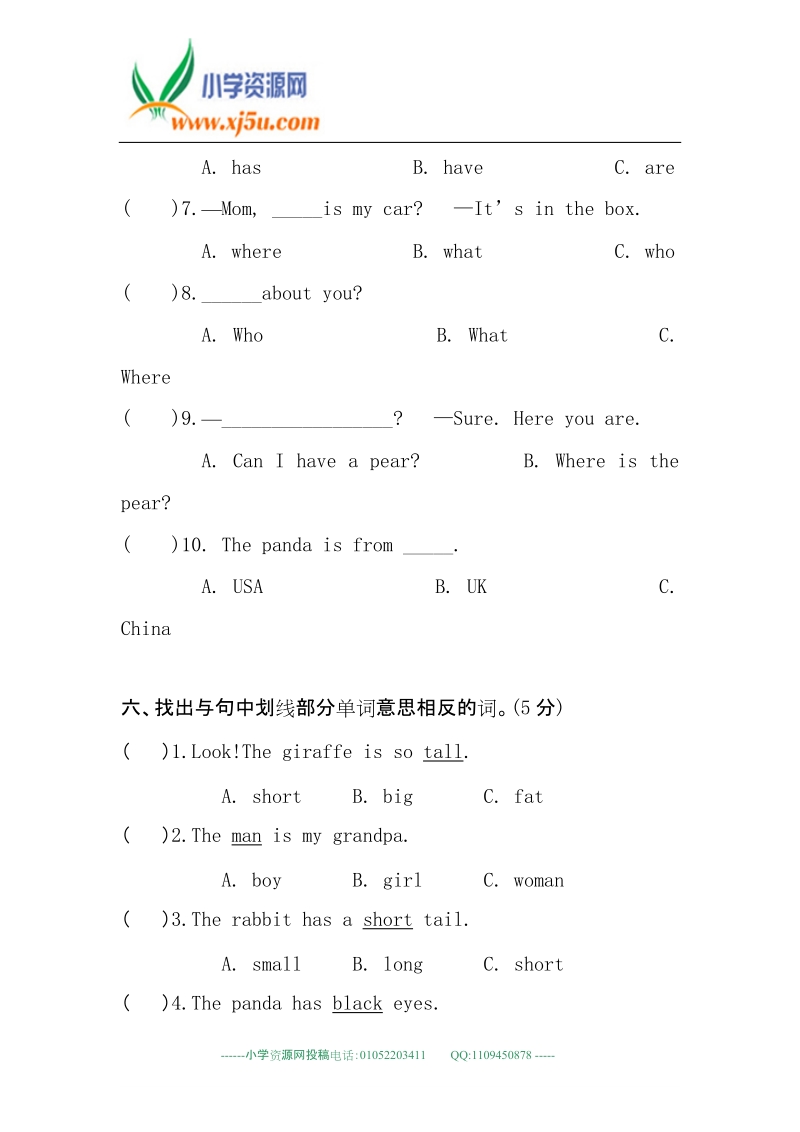 人教pep版三年级下英语期末模拟试卷（3）加油站.doc_第3页