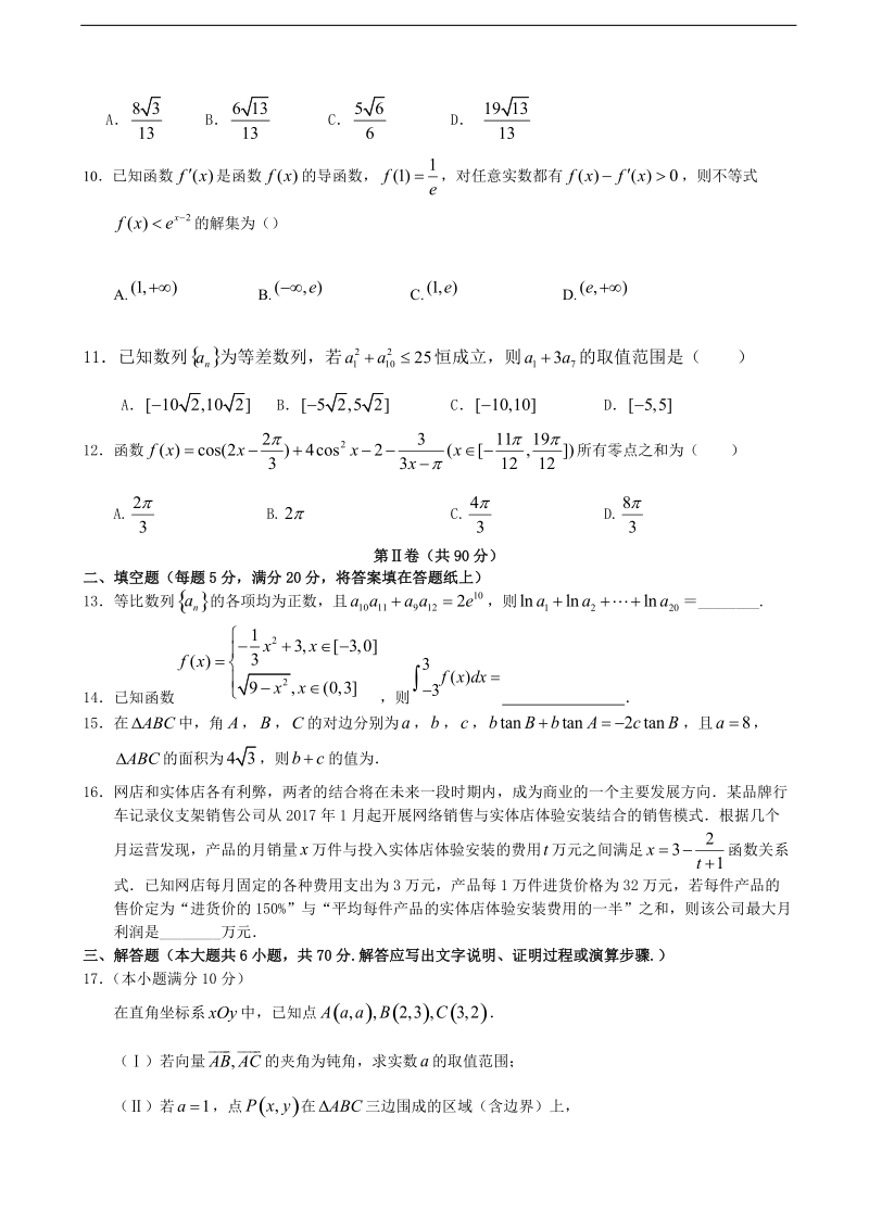 2018年江西省高安中学高三上学期第二次段考 数学（理）.doc_第2页