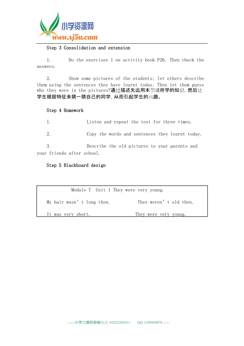 外研版（一起）三年级英语下册教案 module 7 unit 1(2).doc_第3页