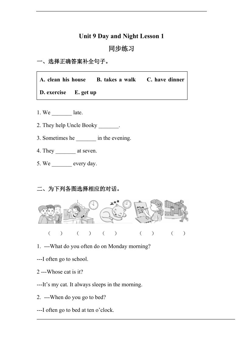 北师大版(三年级起点)五年级下册unit 9 day and night lesson 1 练习（含答案）.doc_第1页