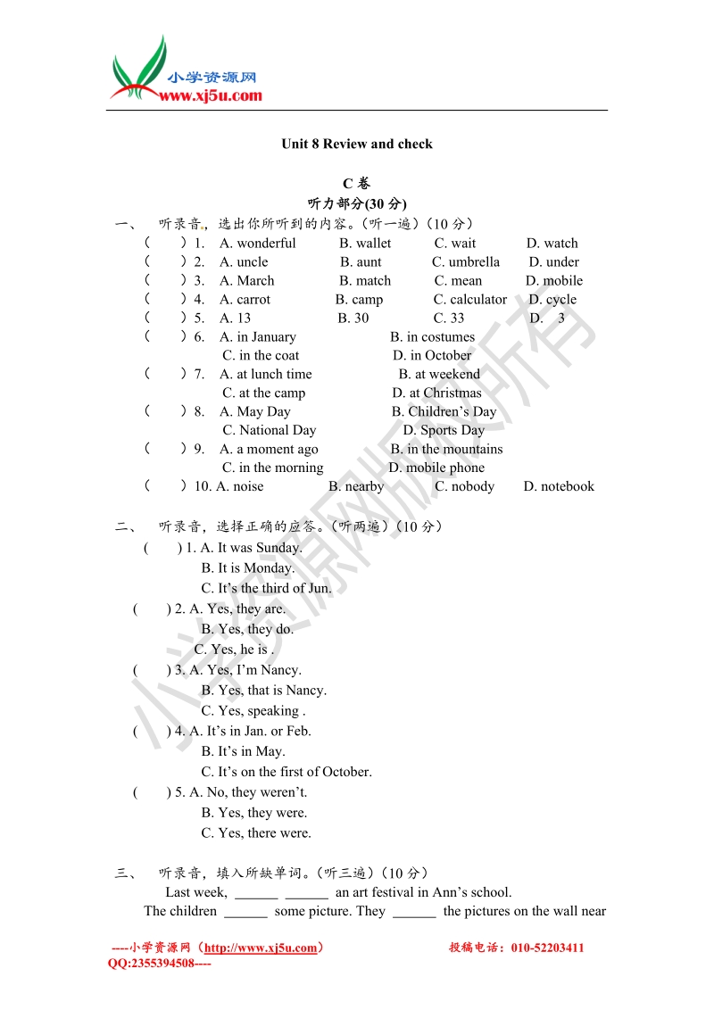 牛津译林（一起）六年级上英语单元测试题-unit 8 review and check（c卷）（无答案）.doc_第1页